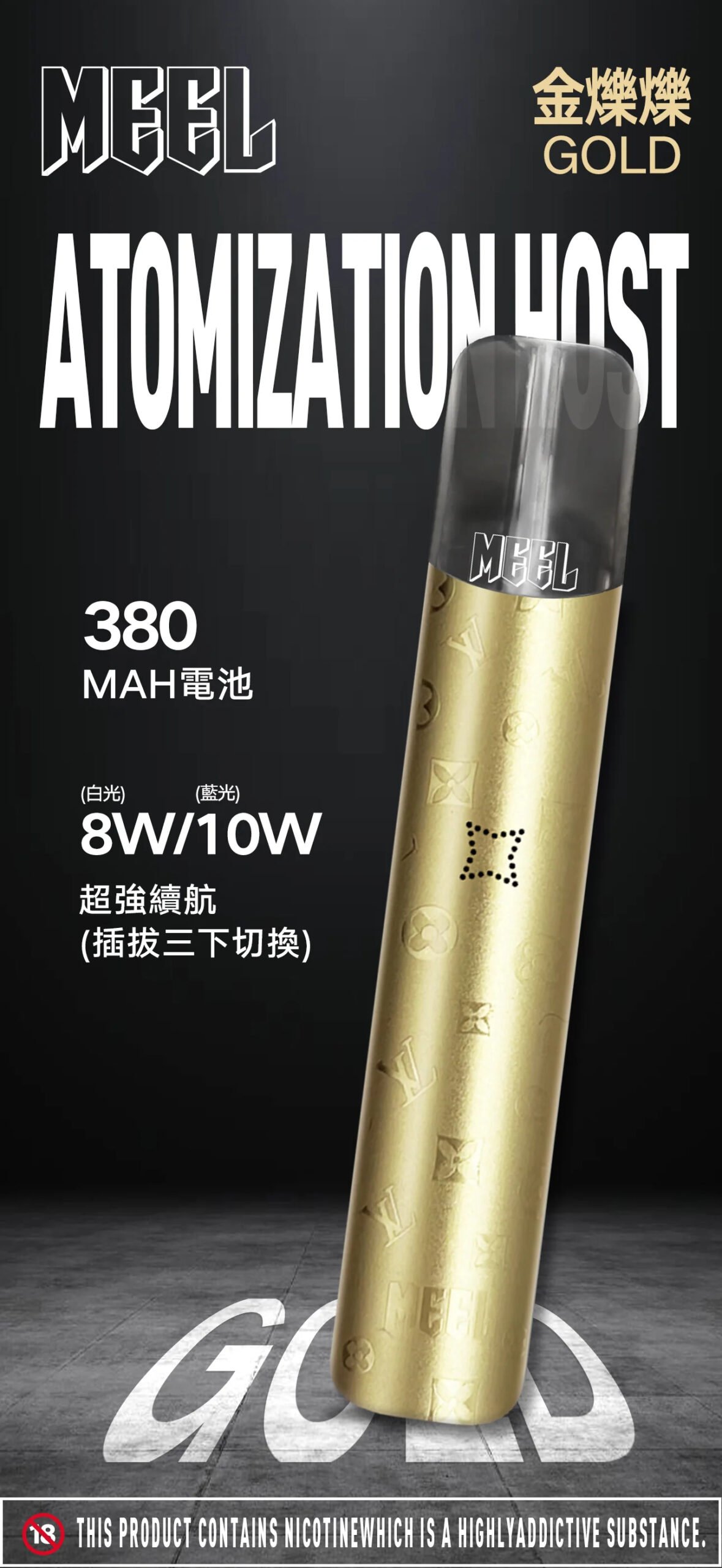 MEEL 新一代主機 震撼級 380mAh 強效快充實力 搭載 8W/10W 功率調整呈現絲綢般分明層次感 通用主流一代彈規格 台灣現貨:圖片 3